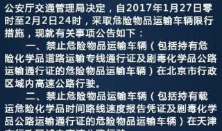 天津限号最新通告