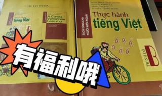 越南语学习