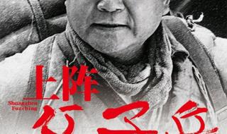 上阵父子兵1