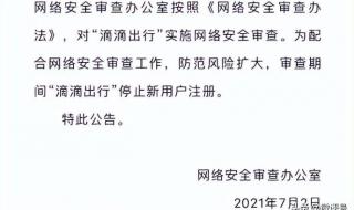 滴滴恢复新用户注册