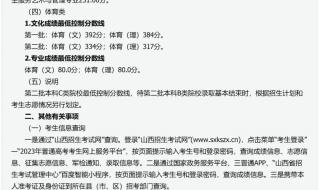 2023中考成绩分数线